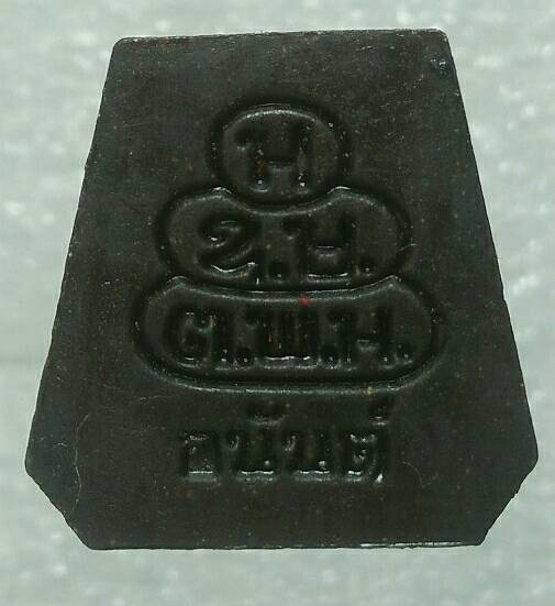 พระปิดตาเทพอนันท์ หลวงพ่ออนันท์ วัดเขาบางทราย ชลบุรี + กล่อง ปี๕๗