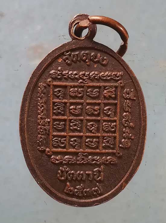 เหรียญปี37 หลวงพ่อสุข วัดตุยง ปัตตานี