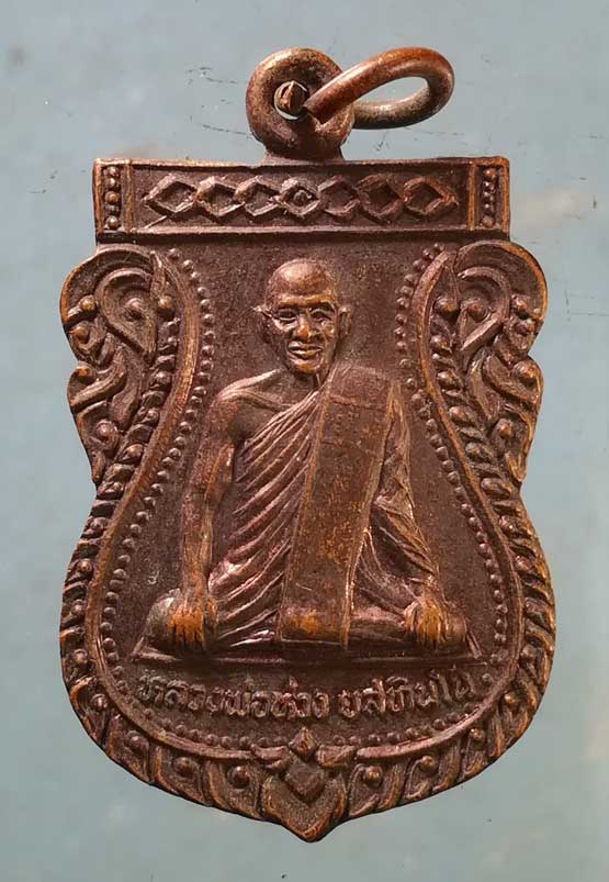 เหรียญหลวงพ่อห่วง วัดโพธิ์เผือก อยุธยา