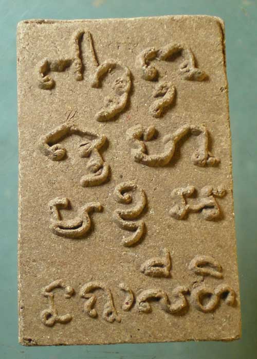 สมเด็จ ไม่ทราบที่