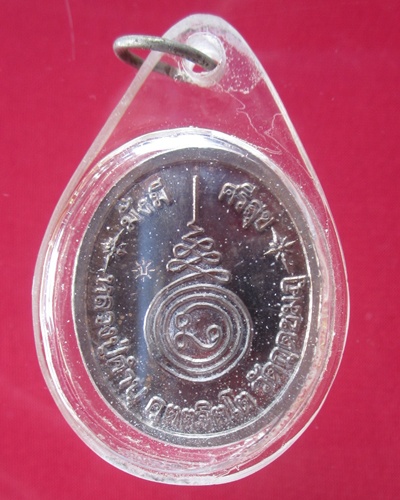 เหรียญ มั่งมี ศรีสุข  หลวงปู่คำบุ  วัดกุดชมพู  เนื้อ นวะโลหะ จ.อุบลราชธานี