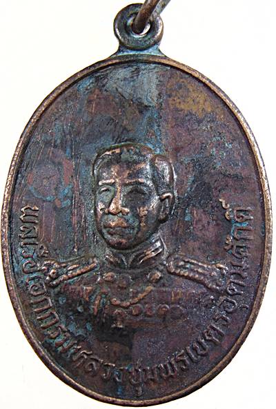 ๒๐ เหรียญกรมหลวงชุมพรฯ วัดธงทอง นครศรีธรรมราช