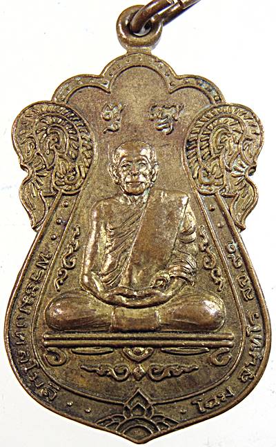 ๒๐ เหรียญเสมาพระมงคลโมลี หลวงพ่อโฉม วัดธรรมจริยาภิรมย์ บ้านแพ้ว ราชบุรี