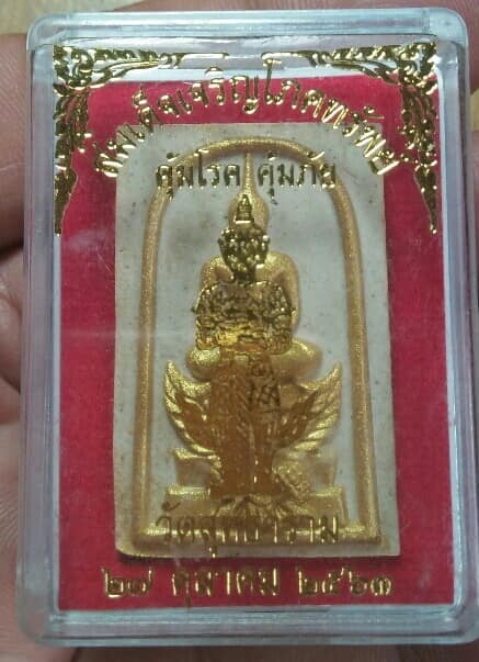 พระสมเด็จทรงครุฑ หลังท้าวเวสสุวรรณ เจริญโภคทรัพย์ คุ้มโรค คุ้มภัย วัดสุทธาราม  กรุงเทพฯ   พร้อมกล่อง