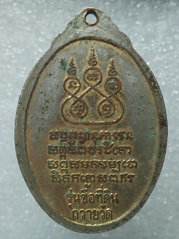 เหรียญครูบาชยากโร วัดทุ่งข้าวตอก อ.สันทราย เชียงใหม่ 