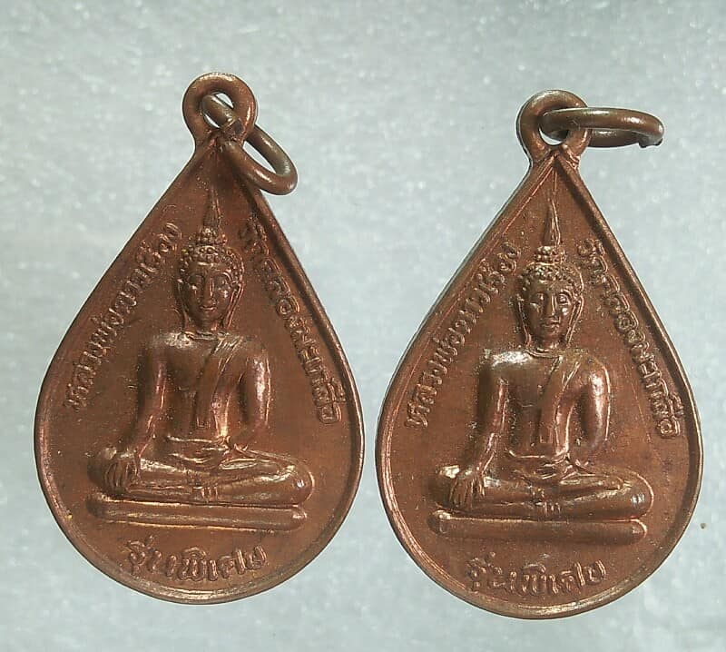 เหรียญหลวงพ่อดาวเรือง วัดคลองมะเกลือ พิษณุโลก 2เหรียญ