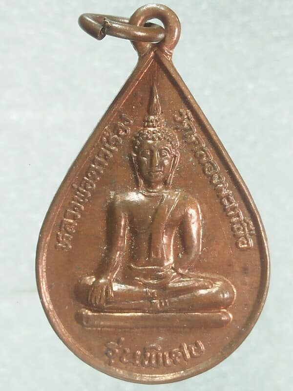 เหรียญหลวงพ่อดาวเรือง วัดคลองมะเกลือ พิษณุโลก 2เหรียญ