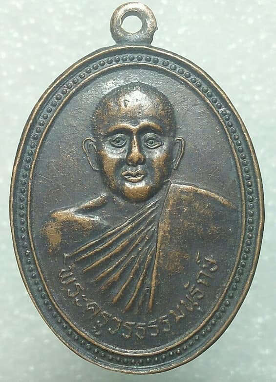 เหรียญรุ่น๑ ปราบไพรี พระครูวรธรรมนุรักษ์  วัดอุบลนิวาส ร้อยเอ็ด 