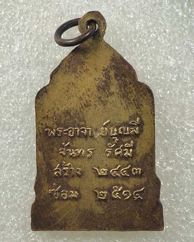 เหรียญพระพุทธเกษร วัดกระโดงทอง ปี 2514 อยุธยา เคาะเดียว