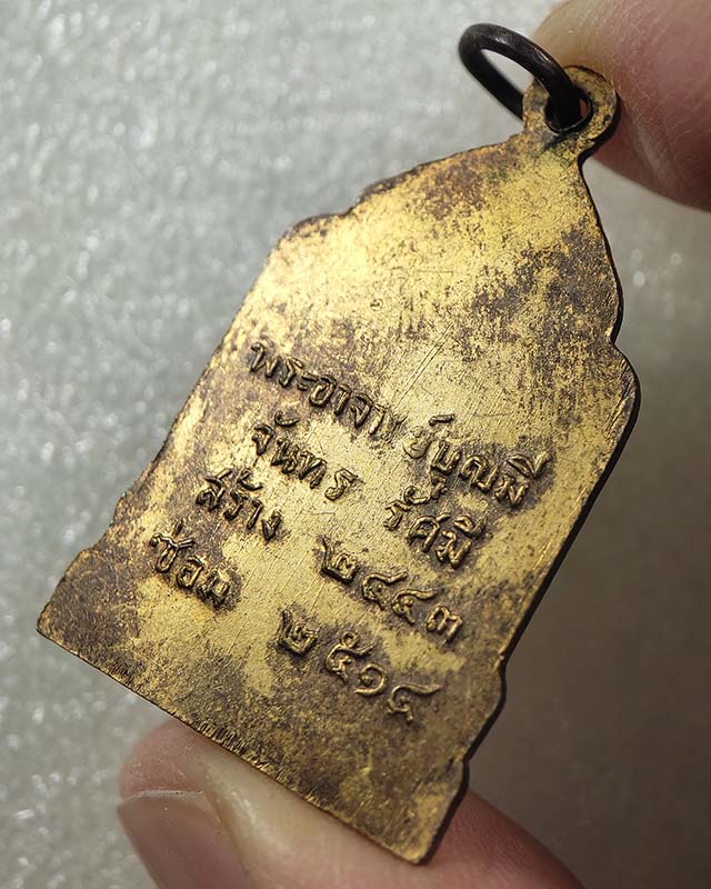 เหรียญพระพุทธเกษร วัดกระโดงทอง ปี 2514 อยุธยา เคาะเดียว