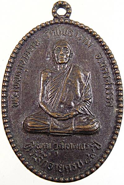 ๒๐ เหรียญพระเทพคุณาภรณ์ วัดโพธาราม จ. นครสวรรค์ 