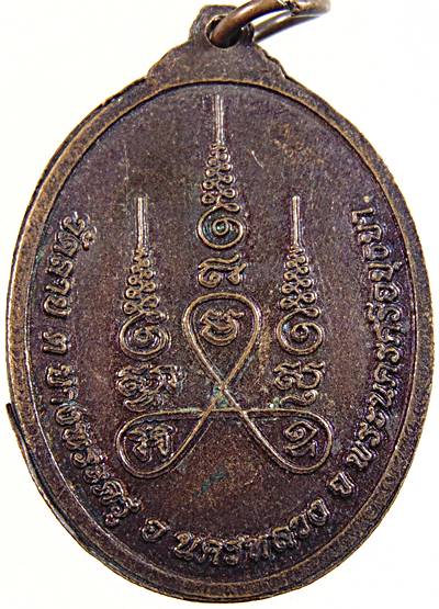 ๒๐ เหรียญหลวงพ่อเศียร วัดลาย อยุธยา