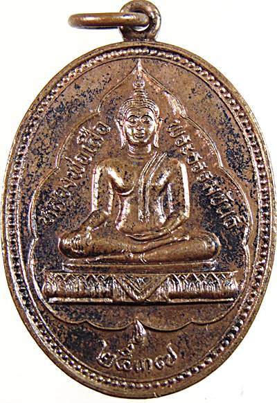 ๒๐ เหรียญหลวงพ่อเสือ วัดสหกรณ์ สมุทรสาคร