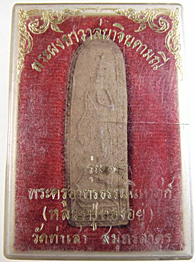 พระหลวงพ่อคร้าม วัดพระเงิน นนทบุรี เนื้อยาจินดามณี