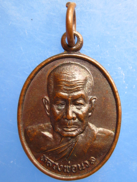 เหรียญหลวงพ่อนวล วัดเทพกุญชร จ.นครศรีธรรมราช