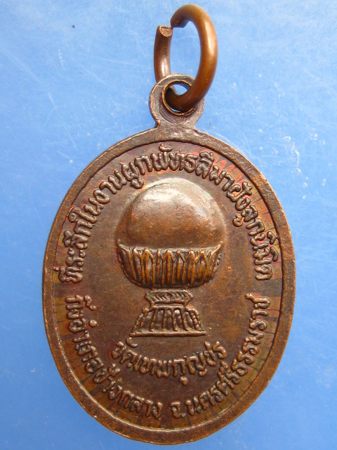 เหรียญหลวงพ่อนวล วัดเทพกุญชร จ.นครศรีธรรมราช