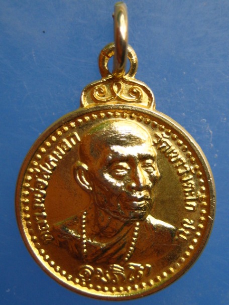 เหรียญหลวงพ่อสีหมอก ออกวัดมฤคทายวัน ปี2520