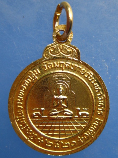 เหรียญหลวงพ่อสีหมอก ออกวัดมฤคทายวัน ปี2520