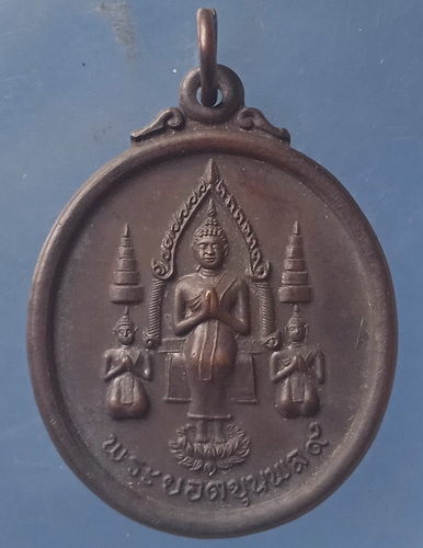 เหรียญพระยอดขุนพล วัดบ้านสวน พัทลุง