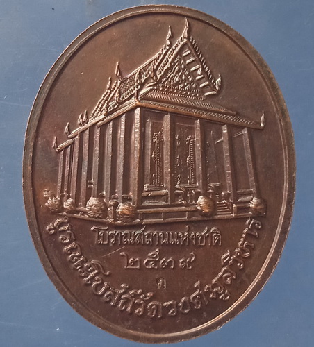 เหรียญพระกริ่งกรมอู่ทหารเรือ ปี2539