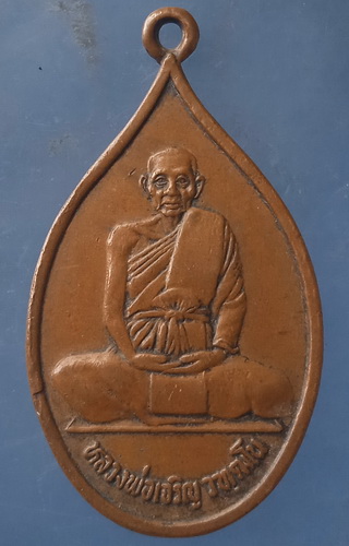 เหรียญหลวงพ่อเจริญ วัดตาลานใต้ อยุธยา ปี2532