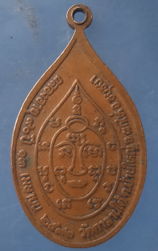 เหรียญหลวงพ่อเจริญ วัดตาลานใต้ อยุธยา ปี2532