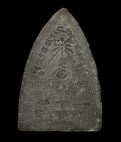 พระผงรูปเหมือน หลวงพ่ออินทร์ วัดภัทราราม แหลมกรวด จ.พัทลุง ปี 36