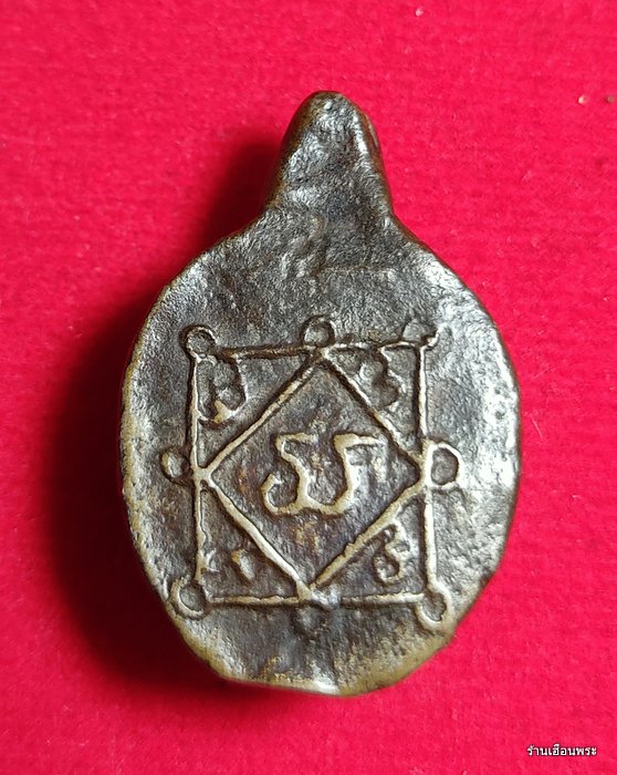 พญาเต่าเรือนหล่อโบราณ เนื้อสำริด หลวงพ่อเงิน วัดบางคลาน จ.พิจิตร