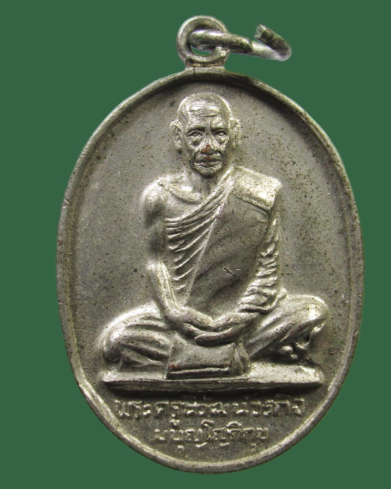 เหรียญหลังพัดยศพระครูนิวัฒน์วรกิจ (หลวงพ่อทวี) วัดโบสถ์สามัคคีธรรม จ.นครสวรรค์