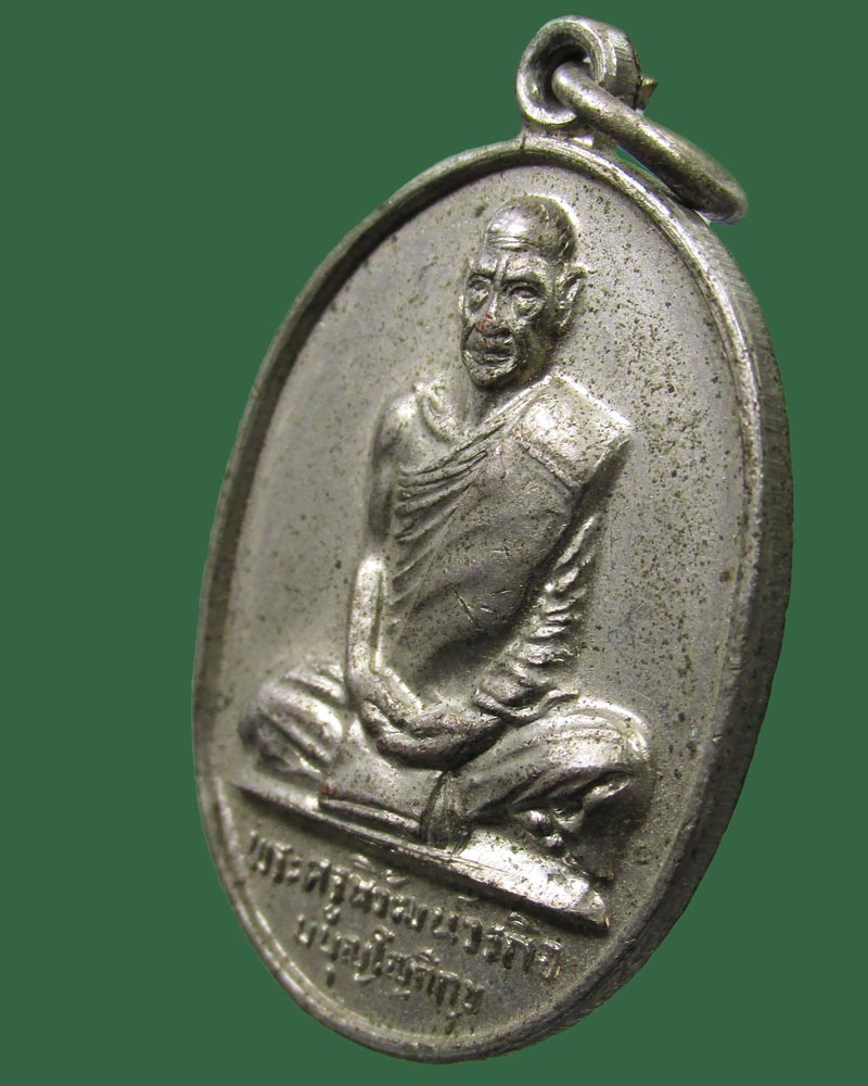 เหรียญหลังพัดยศพระครูนิวัฒน์วรกิจ (หลวงพ่อทวี) วัดโบสถ์สามัคคีธรรม จ.นครสวรรค์