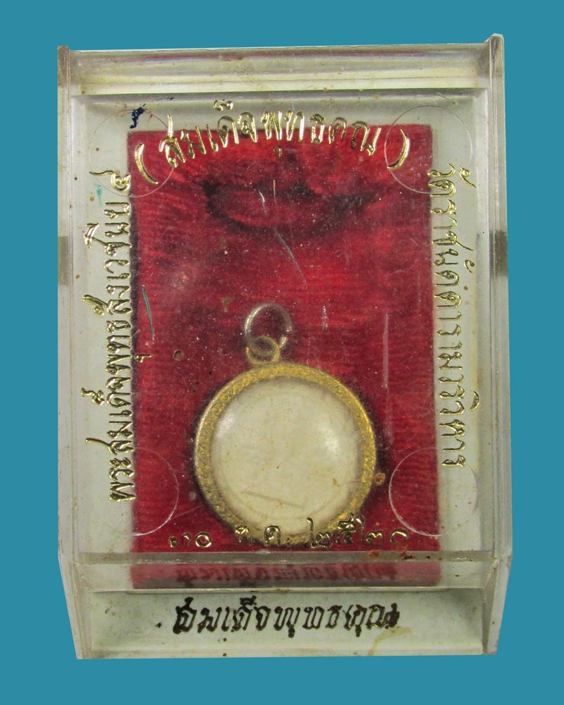 **เคาะแรก**พระสมเด็จพุทธคุณ สังเวชนีย 4 วัดราชนัดดา ปี 2520