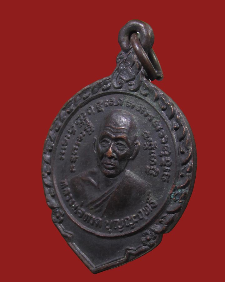 **เคาะแรก**เหรียญหลวงพ่อทวดบุญญฤทธิ์ วัดศรีมหาโพธิ์ ปี 2536 ปลุกเสกโดยหลวงพ่อแดง 