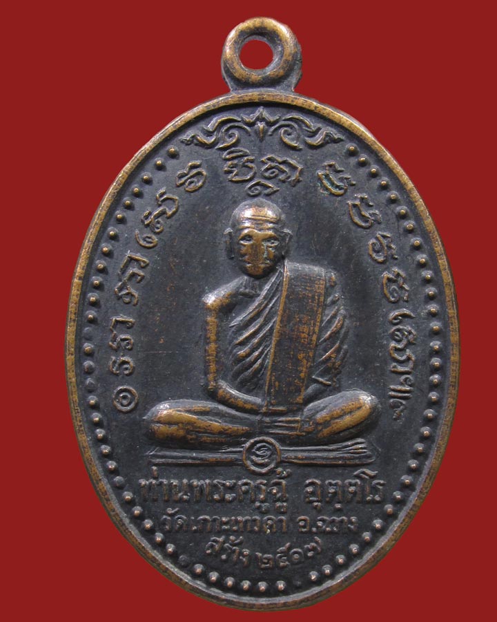 **เคาะแรก**เหรียญพระครูฉู้ หลังพ่อท่านคล้าย วัดเกาะเทวดา ปี17 อ.ฉวาง จ.นครศรีธรรมราช