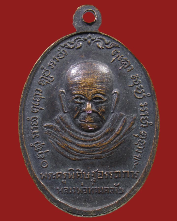 **เคาะแรก**เหรียญพระครูฉู้ หลังพ่อท่านคล้าย วัดเกาะเทวดา ปี17 อ.ฉวาง จ.นครศรีธรรมราช
