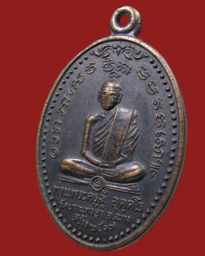 **เคาะแรก**เหรียญพระครูฉู้ หลังพ่อท่านคล้าย วัดเกาะเทวดา ปี17 อ.ฉวาง จ.นครศรีธรรมราช