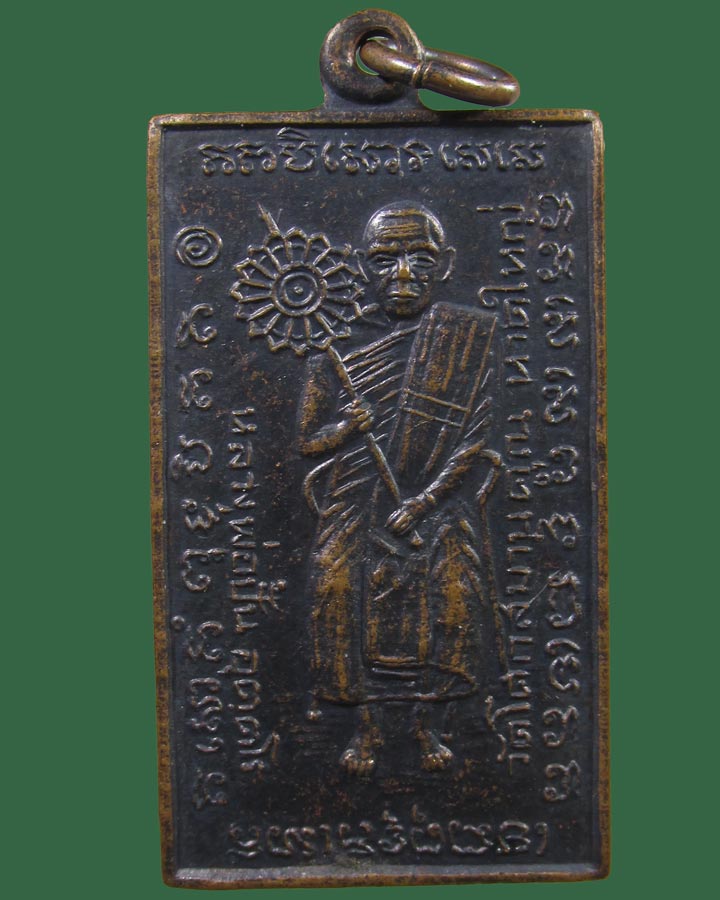 **เคาะแรก**เหรียญหลวงปู่ปั้น วัดโคกสมานคุณ รุ่นแรก จ.สงขลา ปี2516