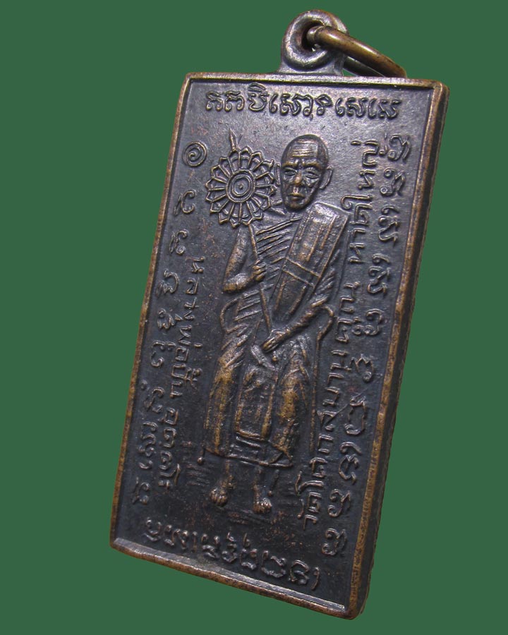 **เคาะแรก**เหรียญหลวงปู่ปั้น วัดโคกสมานคุณ รุ่นแรก จ.สงขลา ปี2516