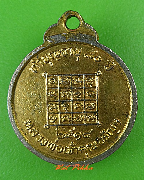 เหรียญ80ปีเจ้าคุณอรัญฯ วัดหลวงอรัญ สระแก้ว .1012.