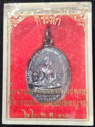 วัดจุกกะเฌอ  ชลบุรี เหรียญหลวงพ่อเริ่ม แจกที่ระลึกในงานเททองหล่อพระพุทธศรีราชามหามงคลทศพลญาณ ปี2531 