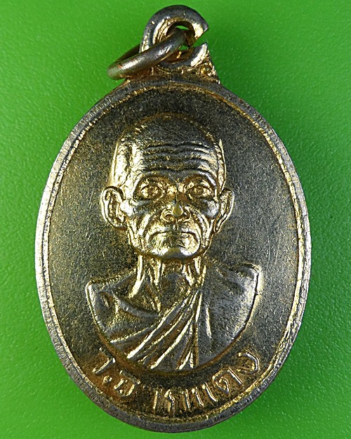 เหรียญหลวงพ่อเผือก วัดจากแดง สมุทรปราการ .2300.