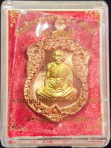วัดช้างแทงกระจาด จ.เพชรบุรี เหรียญกรรมการ หลวงพ่อเเถม รุ่นเพชรเศรษฐี หน้ากาก ยันต์จม  ปี 2559 
