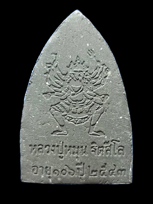 หลวงปู่ทวดหลังพระพิฆเนศ หลวงปู่หมุน วัดบ้านจาน ปลุกเสก เมื่อ อายุ 106 ปี ในปี พ.ศ 2543 เนื้อผงดำ ออก