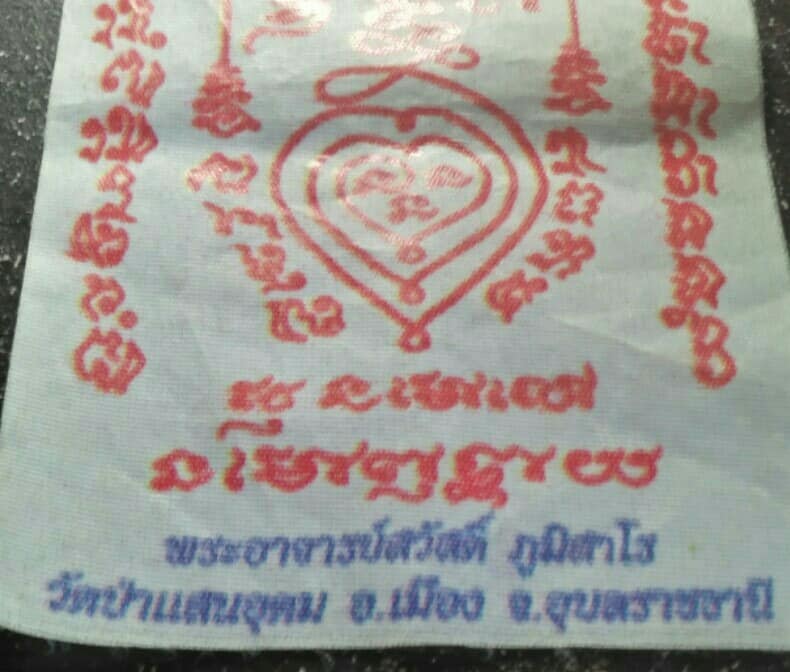 ผ้ายันต์ นะ อกแตก พระอาจารย์สวัสดิ์ วัดป่าแสนอุดม อุบลราชธานี 