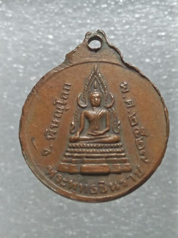 เหรียญหลงพ่อเหลือง หลังพระพุทธชินราช ผูกพัทธสีมา วัดสว่างอารมณ์ พิษณุโลก ปี ๒๗ 