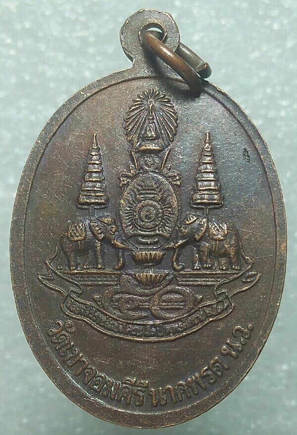 เหรียญหลวงพ่อครุฑ  วัดเขาจอมคีรีนาคพรต นครสวรรค์ 