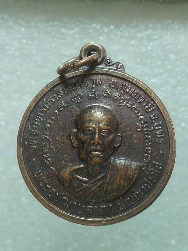 เหรียญพระอุปฌาย์คำตา วัดจันทร์ประสิทธิ์ธาราม จ อุดรธานี 