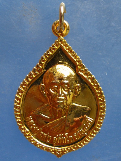 เหรียญหลวงปู่แฟบ วัดป่าดงหวาย สกลนคร ปี2553