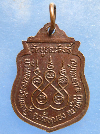 เหรียญพระเจ้าใหญ่ผือบัง วัดบูรณะสิทธิ์ ขอนแก่น