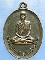เหรียญหลวงพ่อปู่ภู่ วัดดอนยาง ชุมพร รุ่น 1