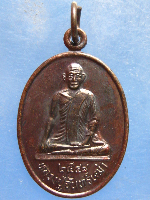 เหรียญหลวงปู่จันทร์เฒ่า วัดสังฆวราราม พัทลุง ปี2548